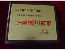 2018年杭州市优秀住宅装饰工程奖