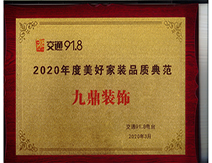 2020年度美好家庭家装品质典范